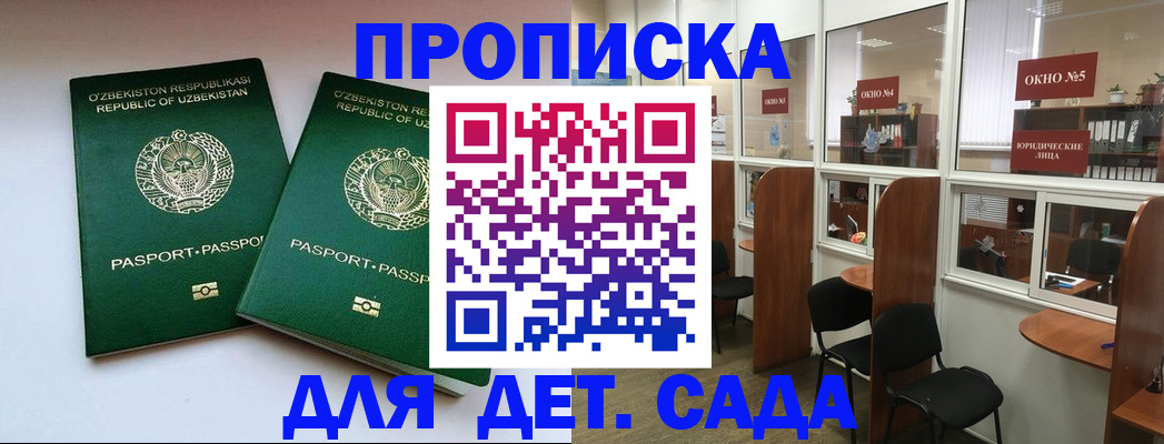 прописка регистрация в Никольском