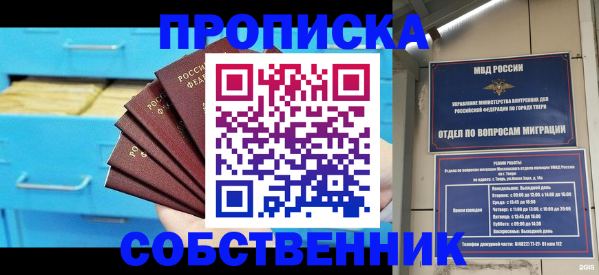 прописка 2025 в Никольском