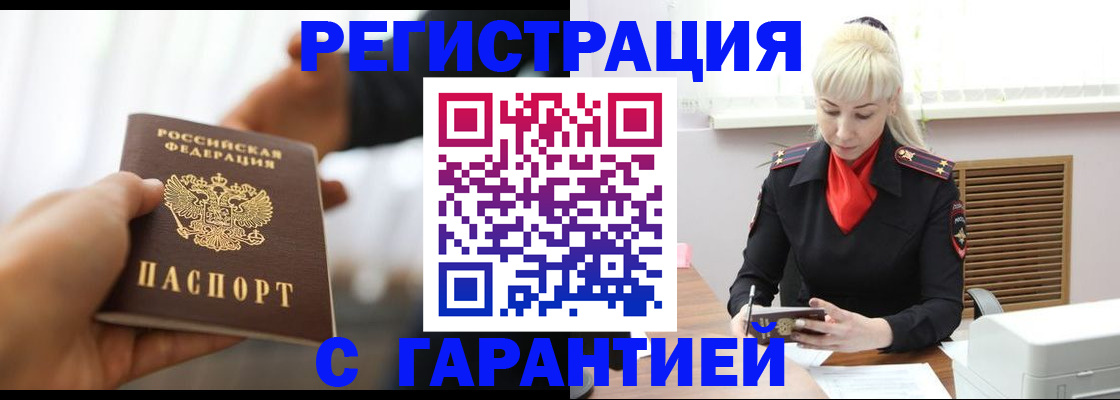 регистрация в Никольском