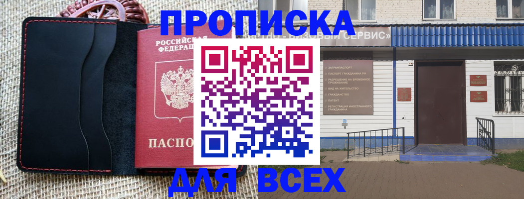 временная регистрация недорого в Никольском