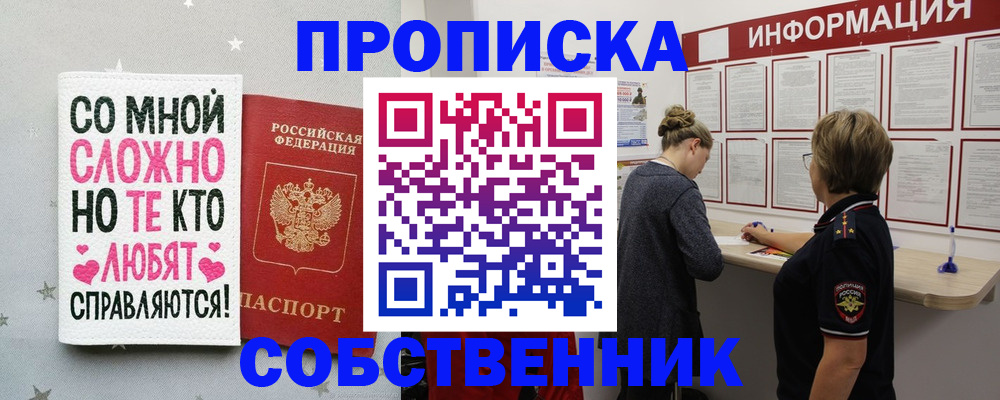 временная регистрация для всех в Никольском