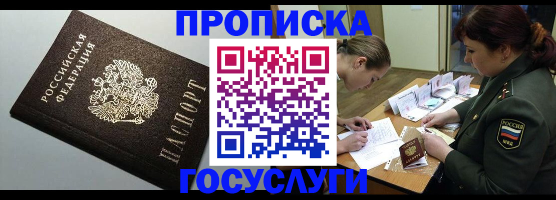 прописка иностранных граждан в Никольском